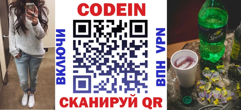 Кодеиновый сироп Lean напиток Lean (лин)  Михайловск 